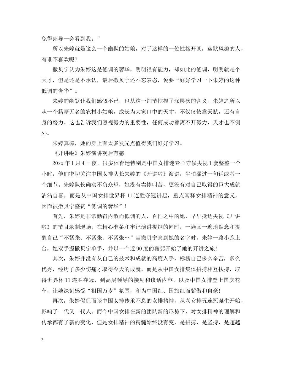 《开讲啦》朱婷演讲观看心得感悟精选5篇_第3页