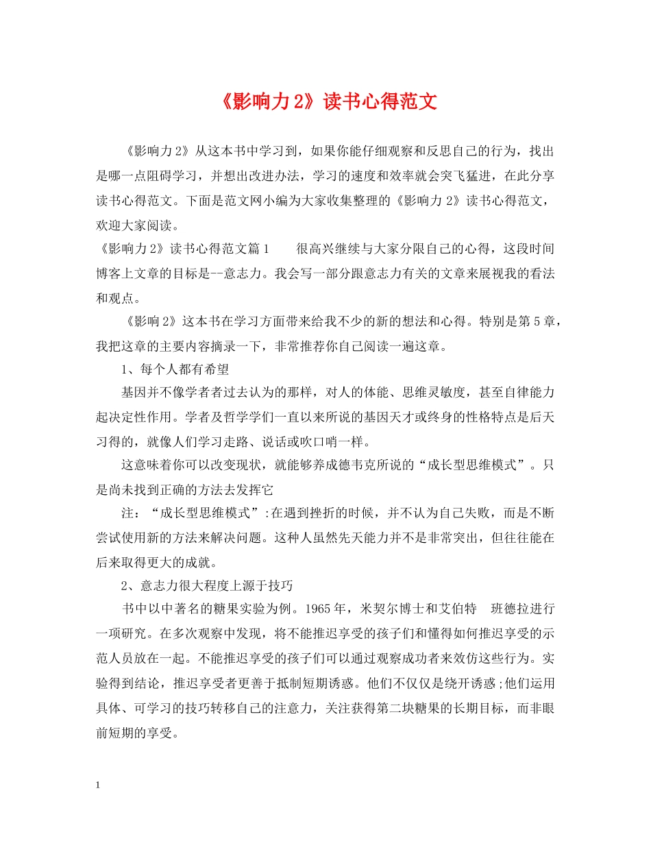 《影响力2》读书心得范文_第1页