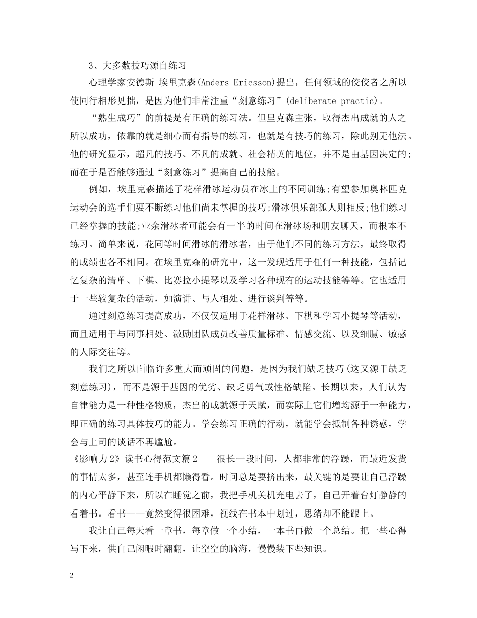 《影响力2》读书心得范文_第2页