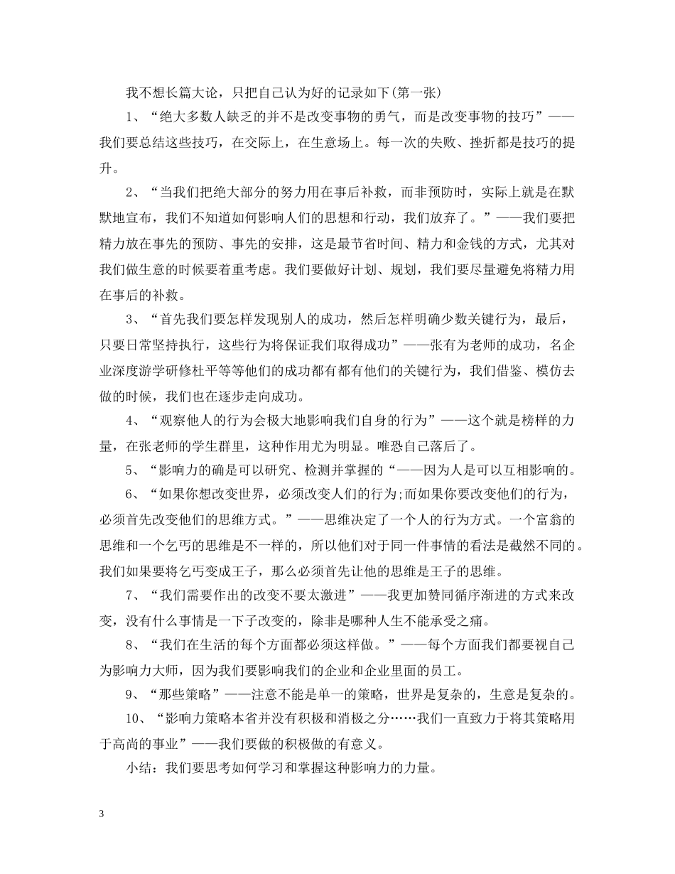 《影响力2》读书心得范文_第3页