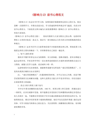 《影响力2》读书心得范文