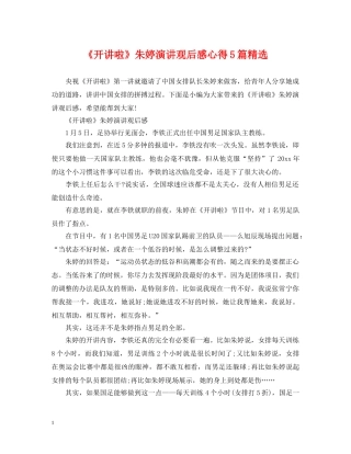 《开讲啦》朱婷演讲观后感心得5篇精选