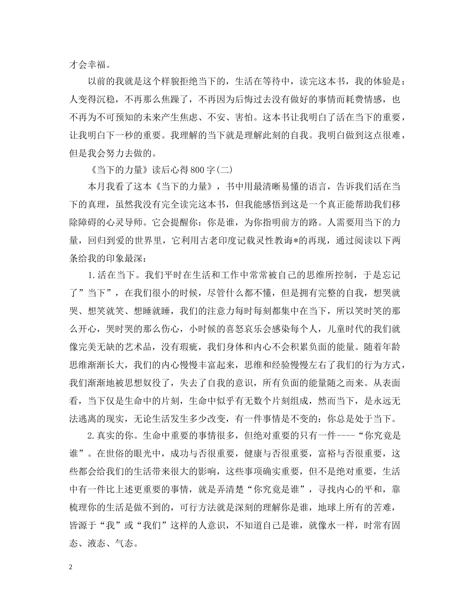 《当下的力量》读后心得800字_第2页