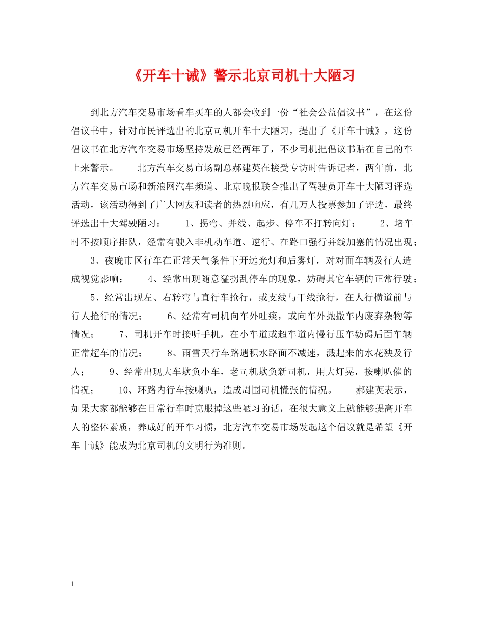 《开车十诫》警示北京司机十大陋习_第1页