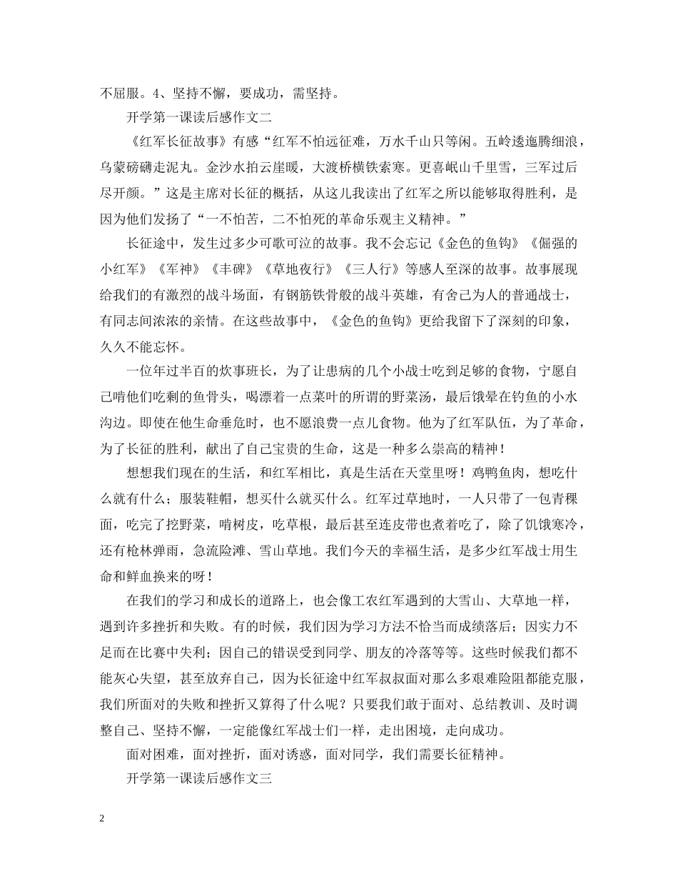 《开学第一课》读后三篇感_第2页