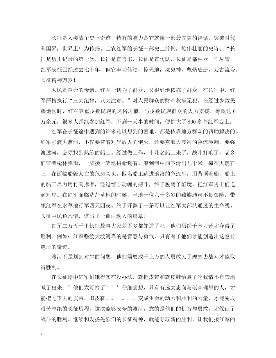 《开学第一课》读后三篇感_第3页