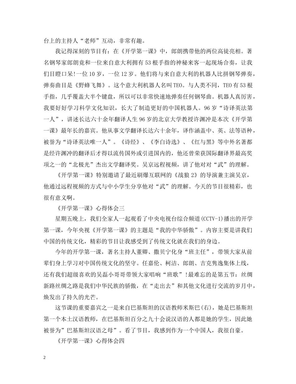 《开学第一课》观后感心得感悟5篇_第2页