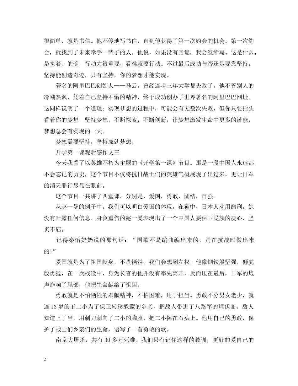 《开学第一课》的观后感三篇_第2页