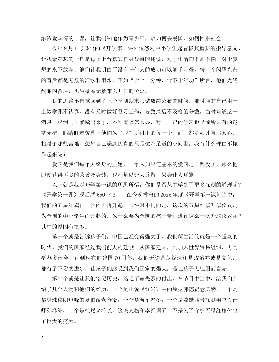 《开学第一课》观后感550字四篇_第2页