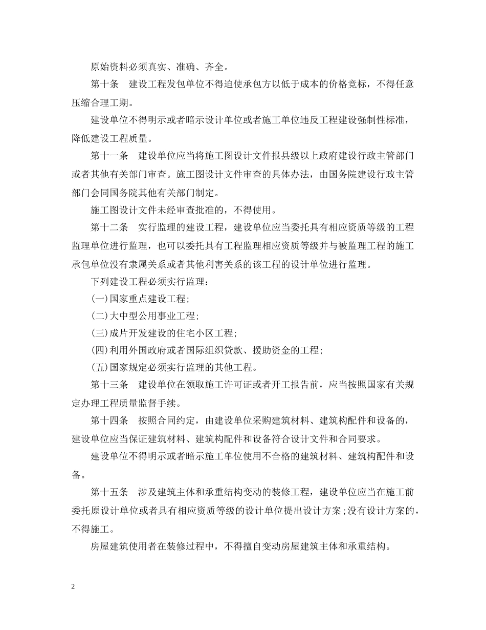《建设工程质量管理条例》_第2页