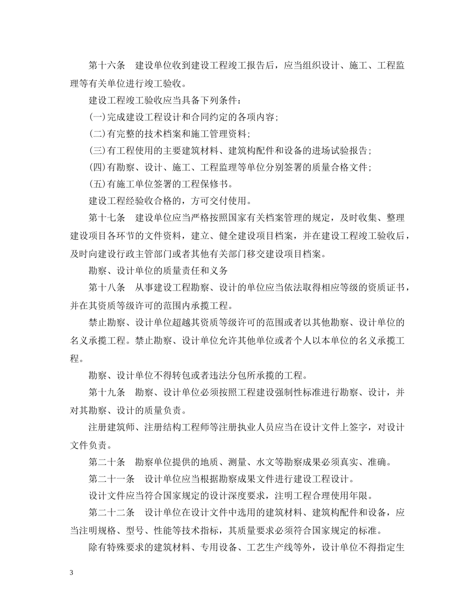 《建设工程质量管理条例》_第3页