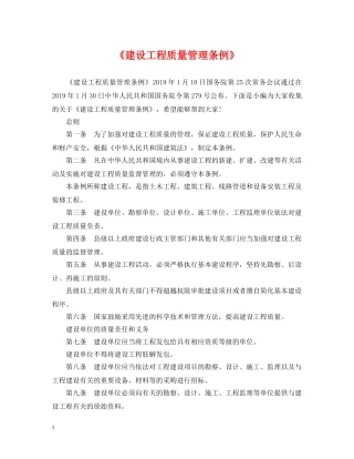 《建设工程质量管理条例》