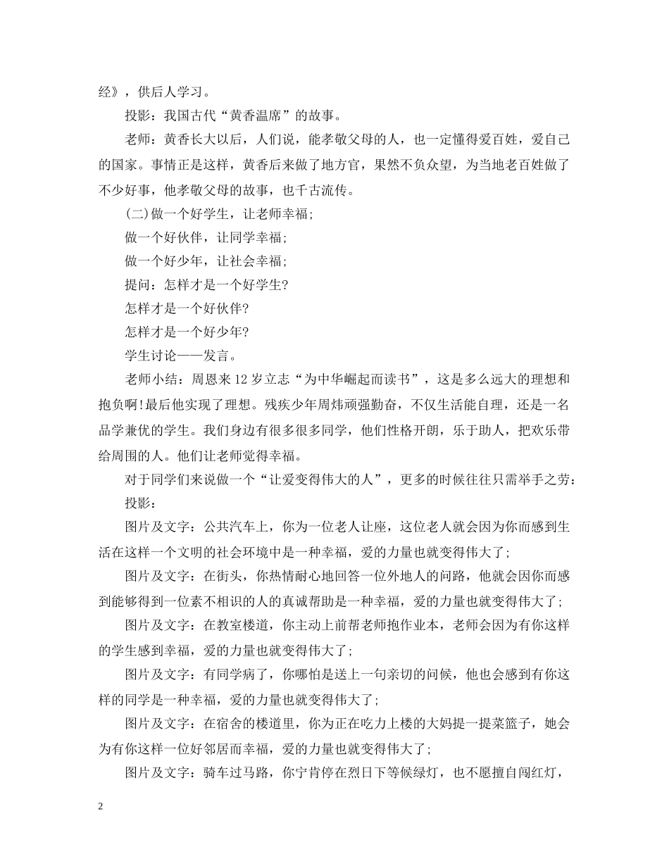 《开学第一课》主题班会课教案_第2页