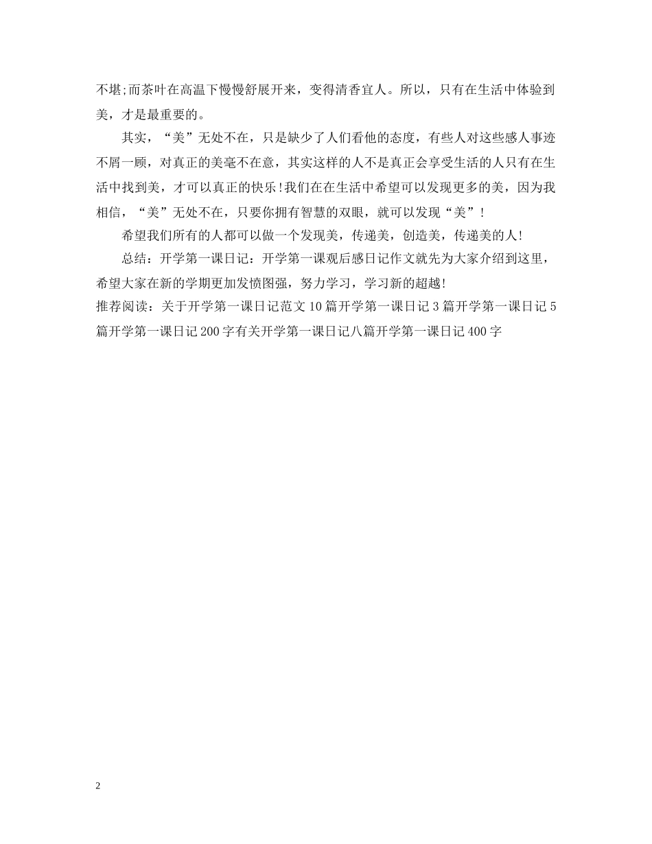 《开学第一课》的日记_第2页