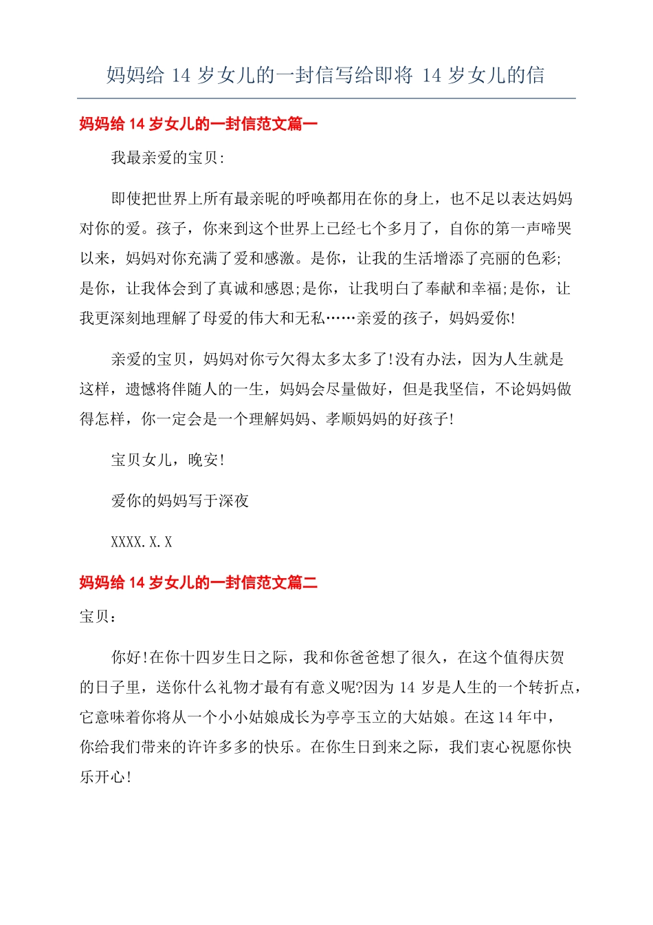 妈妈给14岁女儿的一封信写给即将14岁女儿的信_第1页