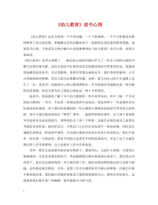 《幼儿教育》读书心得
