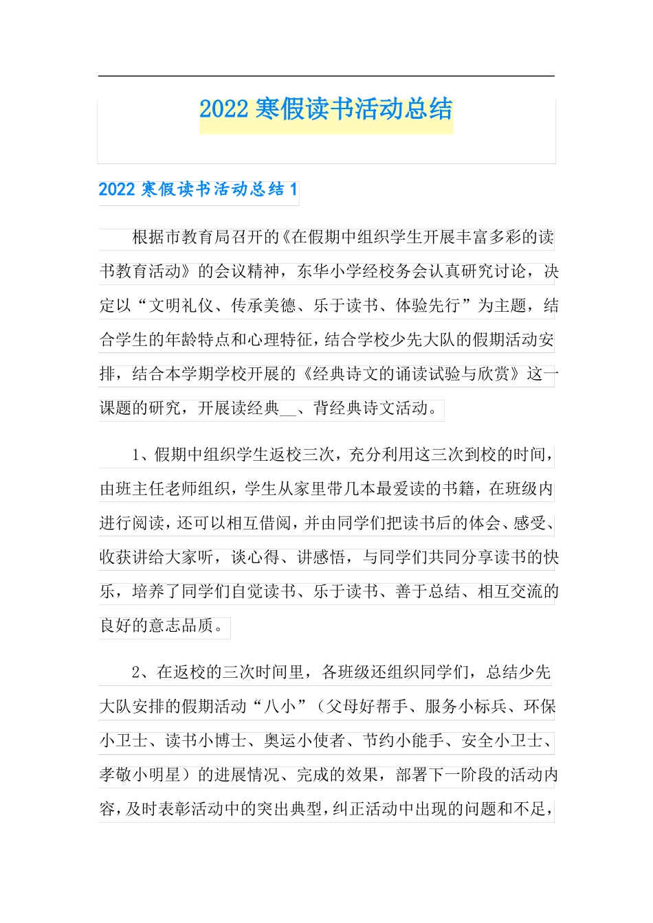 2022寒假读书活动总结_第1页