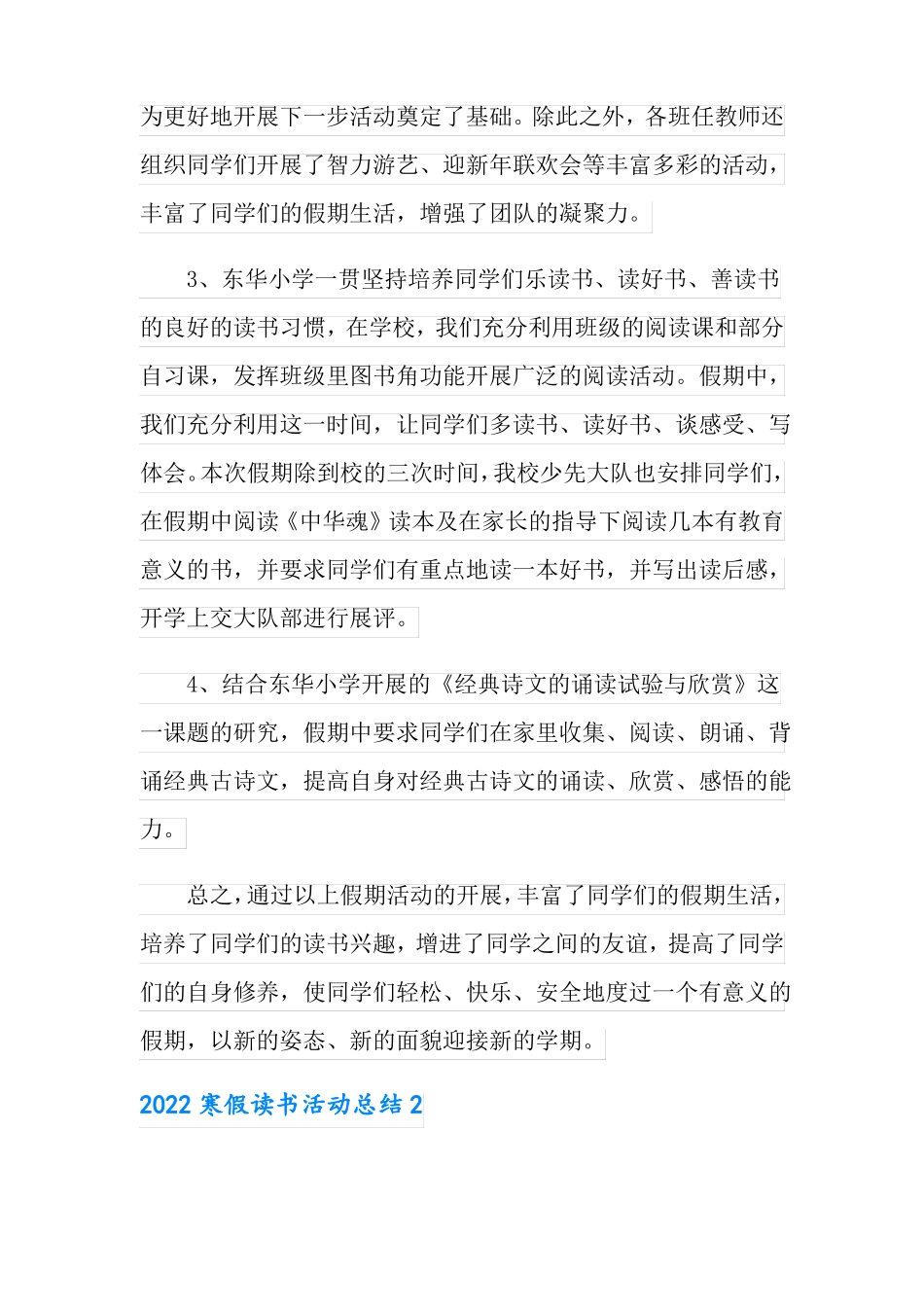 2022寒假读书活动总结_第2页