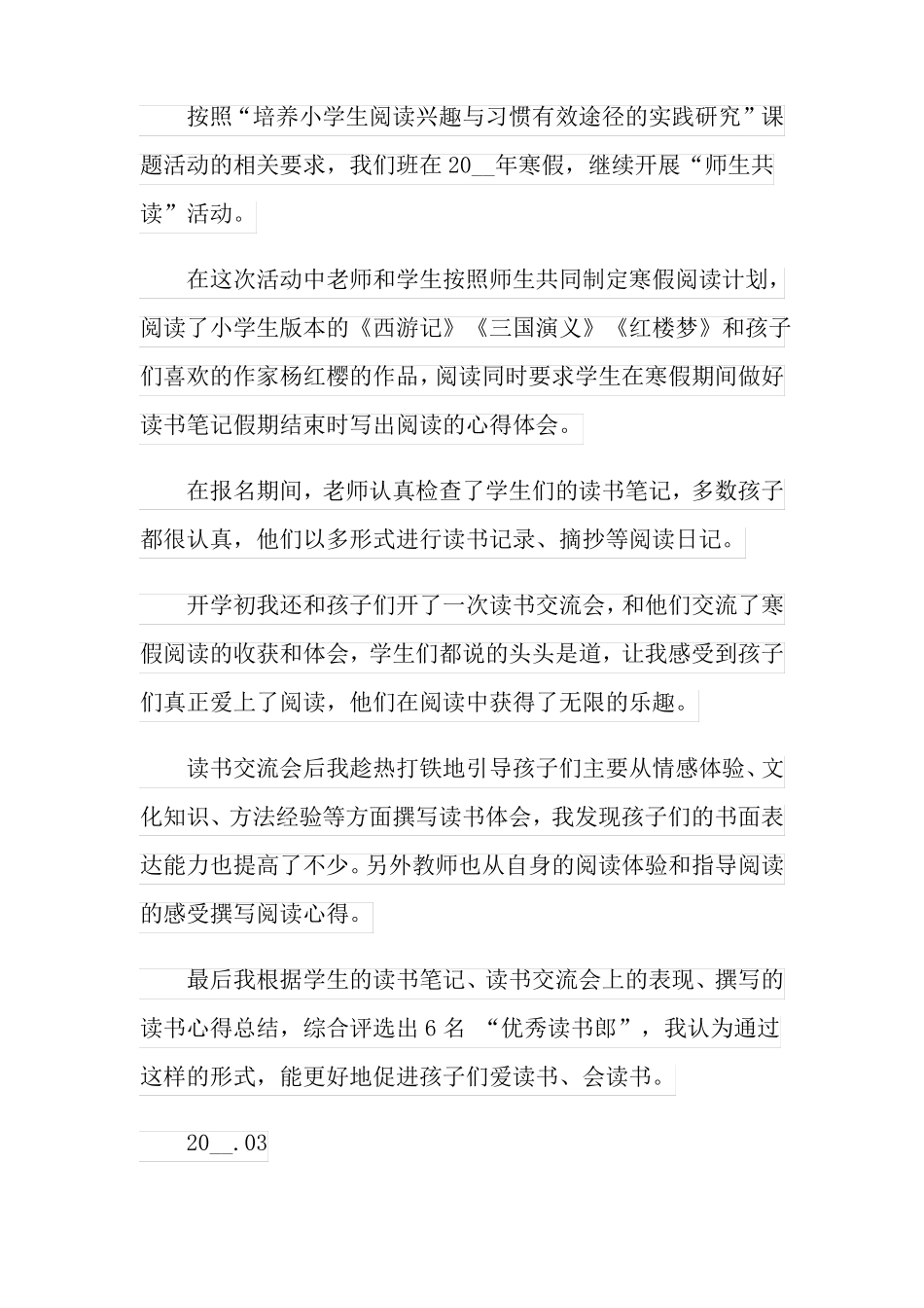 2022寒假读书活动总结_第3页