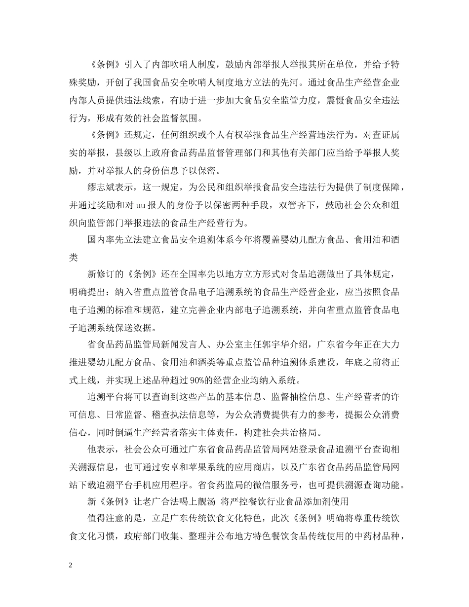《广东省食品安全条例》12月施行_第2页