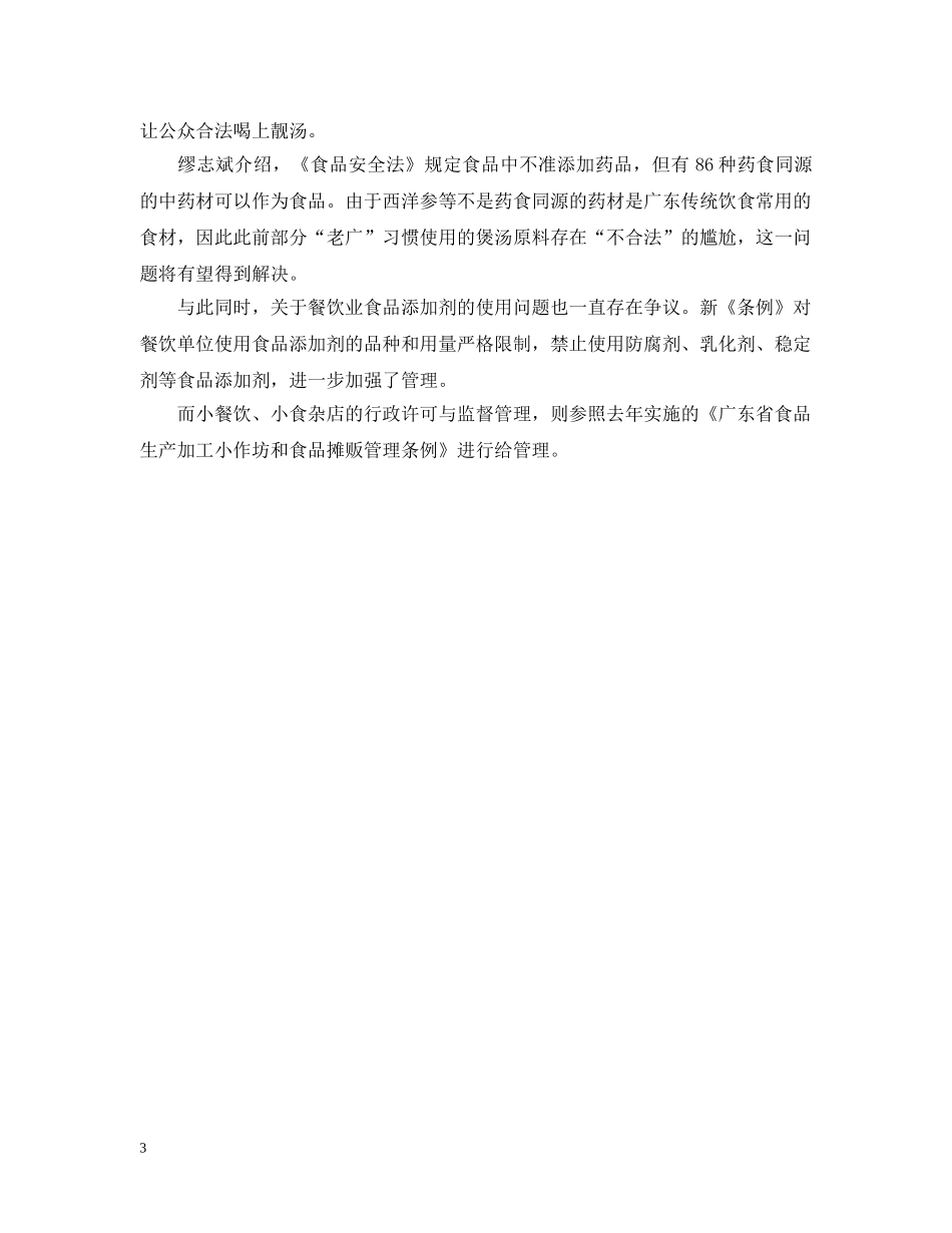 《广东省食品安全条例》12月施行_第3页