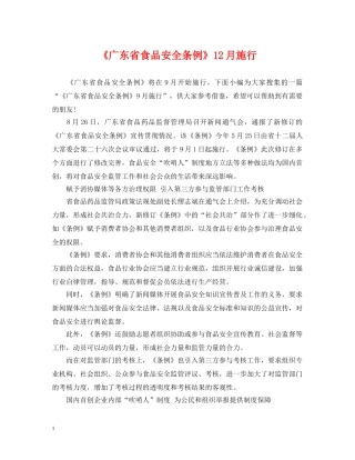 《广东省食品安全条例》12月施行