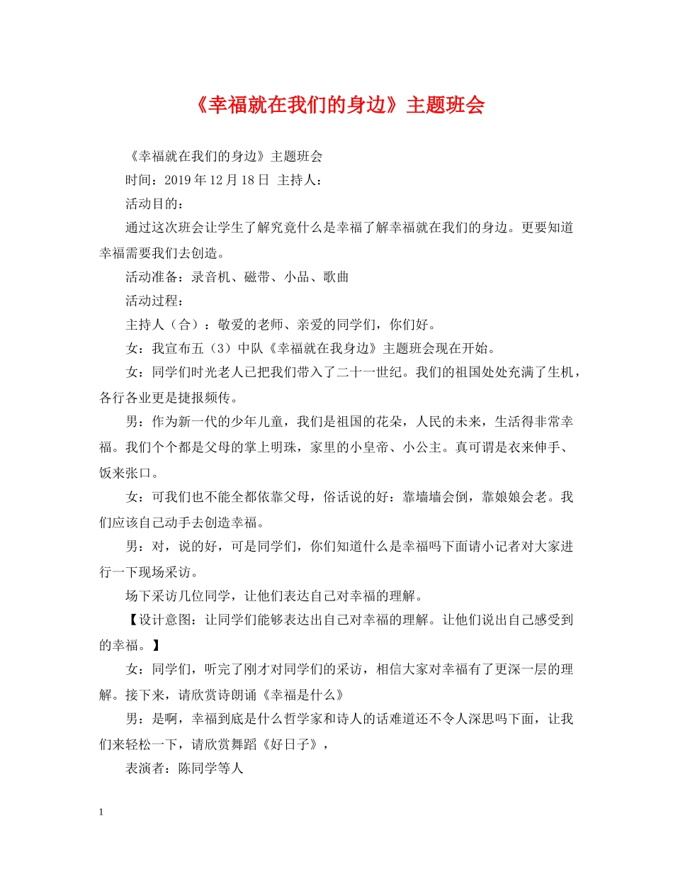 《幸福就在我们的身边》主题班会_第1页