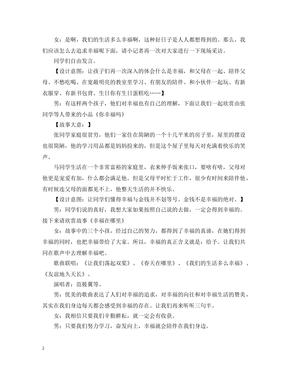 《幸福就在我们的身边》主题班会_第2页