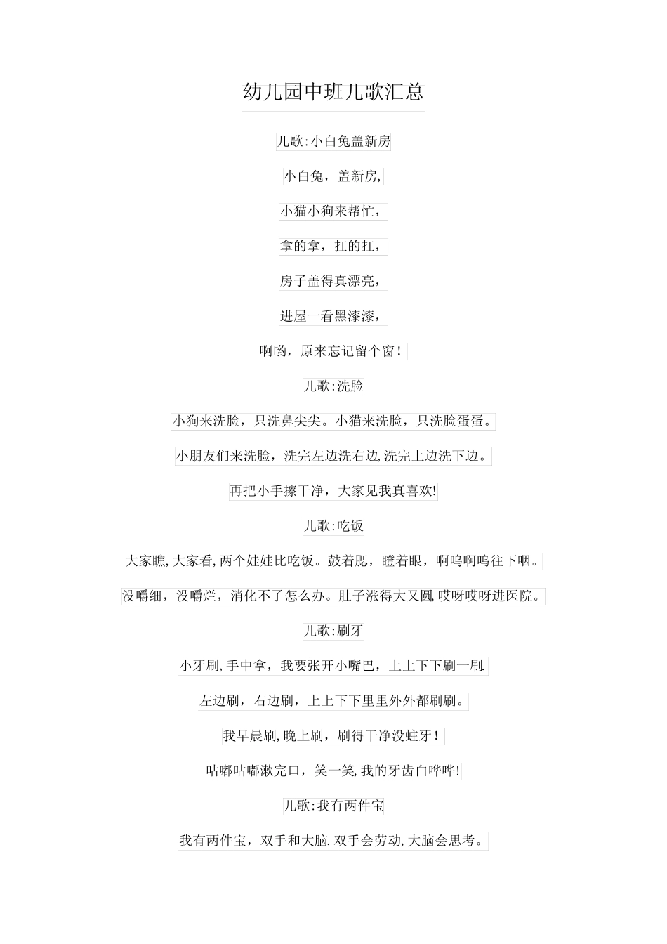 幼儿儿歌大全_第1页