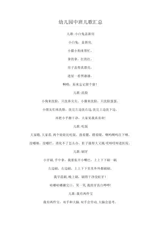 幼儿儿歌大全