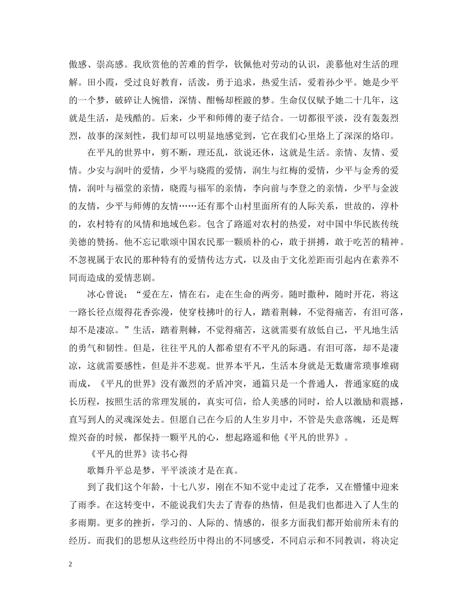 《平凡的世界》读书心得1500字_第2页