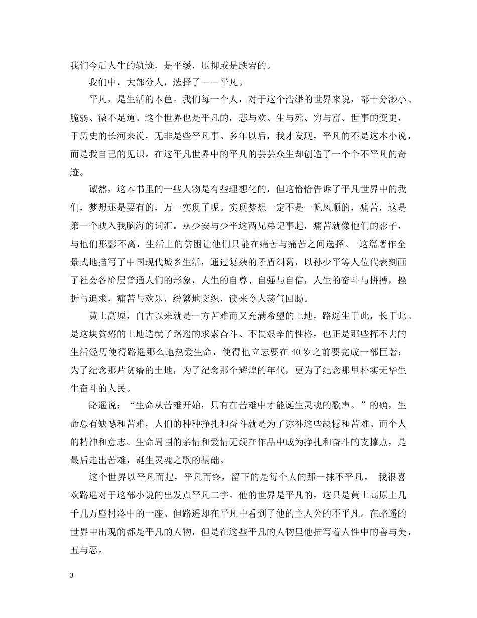 《平凡的世界》读书心得1500字_第3页