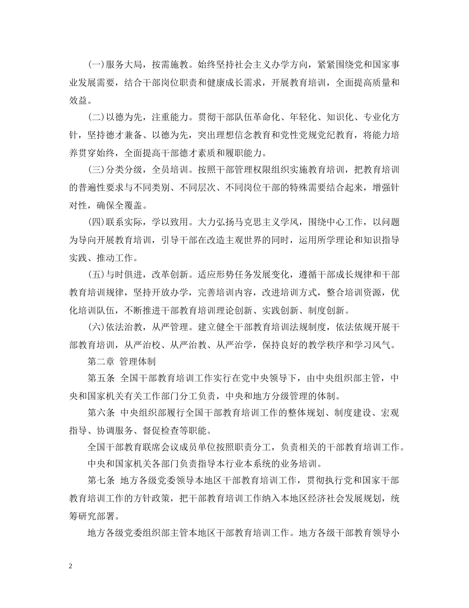《干部教育培训工作条例》_第2页