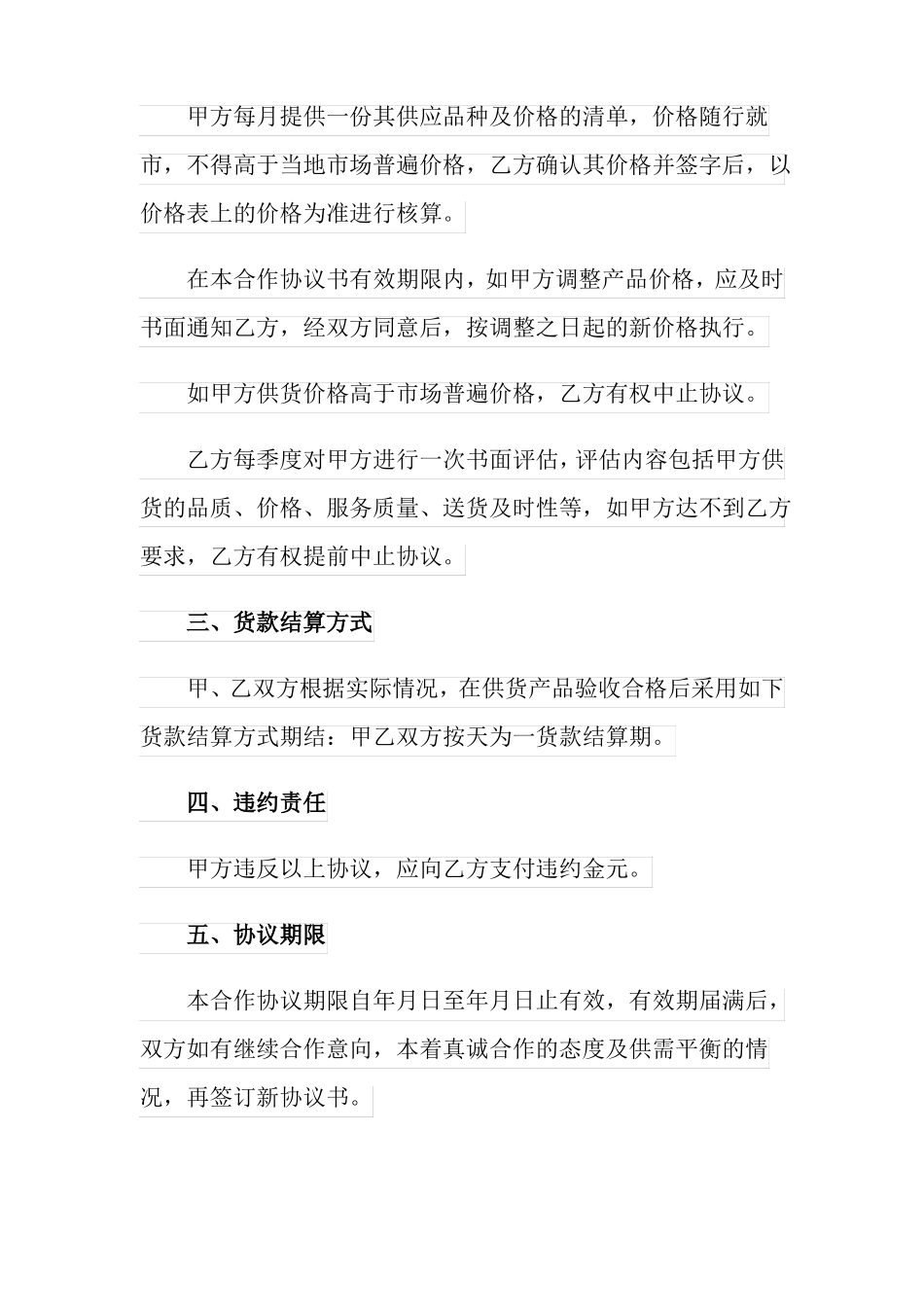 酒店食材供货合同范本3篇_第2页