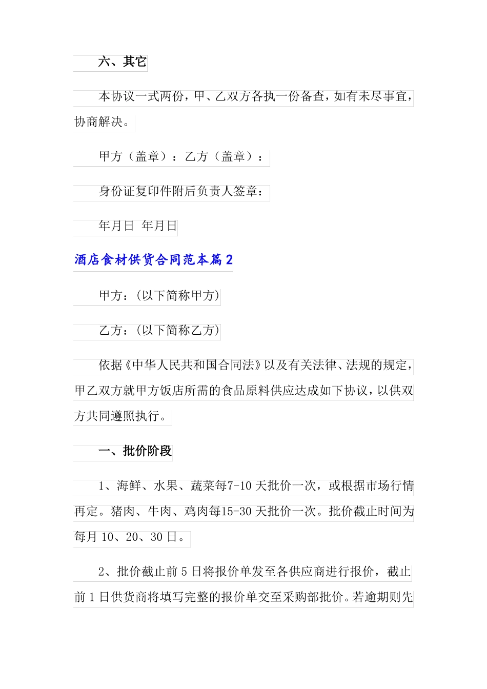 酒店食材供货合同范本3篇_第3页