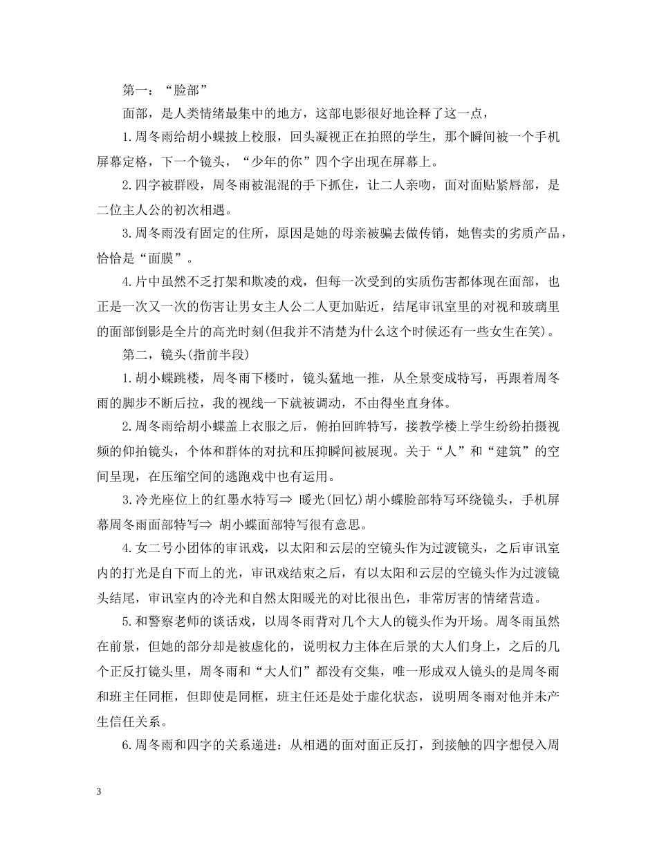 《少年的你》观后感影评心得大全_看《少年的你》感想5篇_第3页