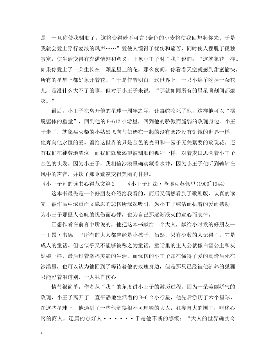 《小王子》的读书心得范文_第2页