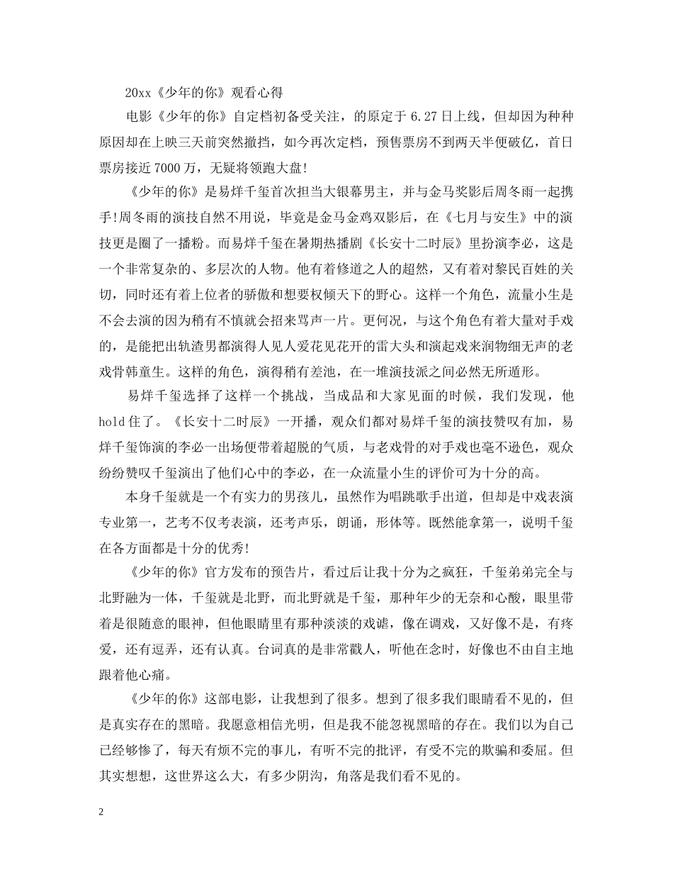 《少年的你》观后感影评心得5篇精选_看《少年的你》感想_第2页