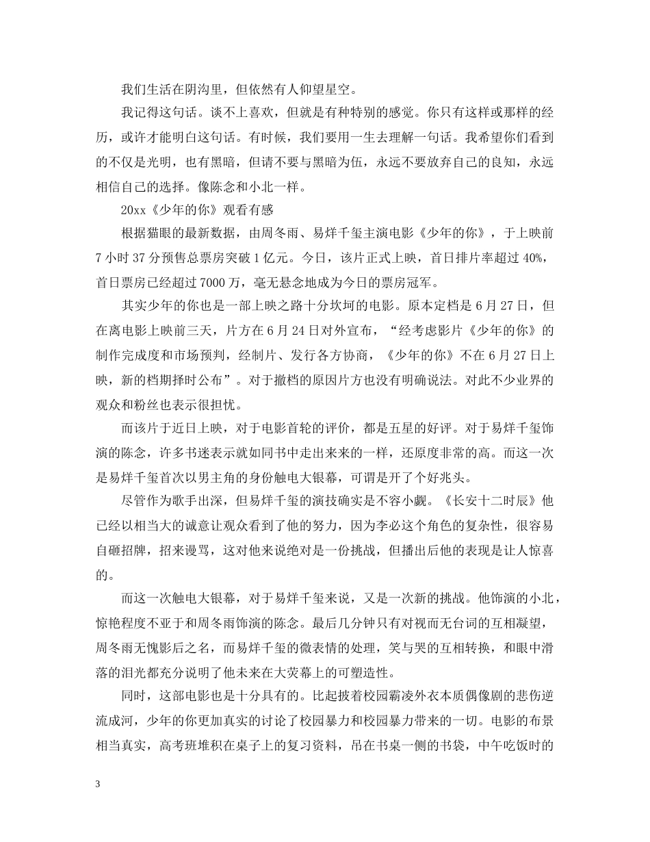 《少年的你》观后感影评心得5篇精选_看《少年的你》感想_第3页