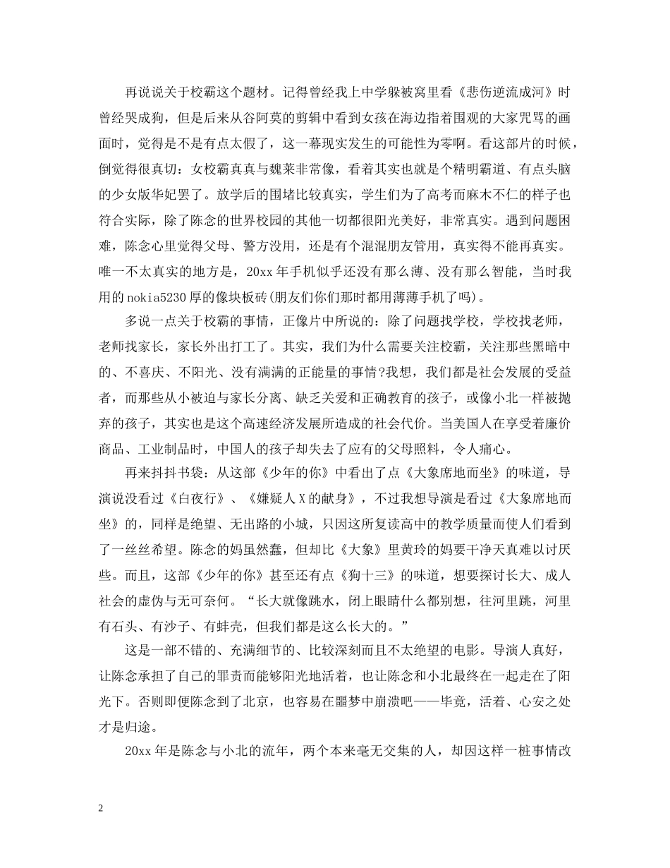 《少年的你》最新观后感影评心得5篇精选_看少年的你有感_第2页