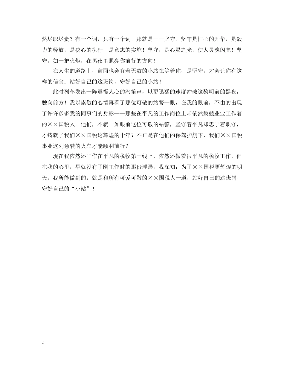 《小站》(税务系统×征文）_第2页