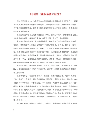 《小站》(税务系统×征文）