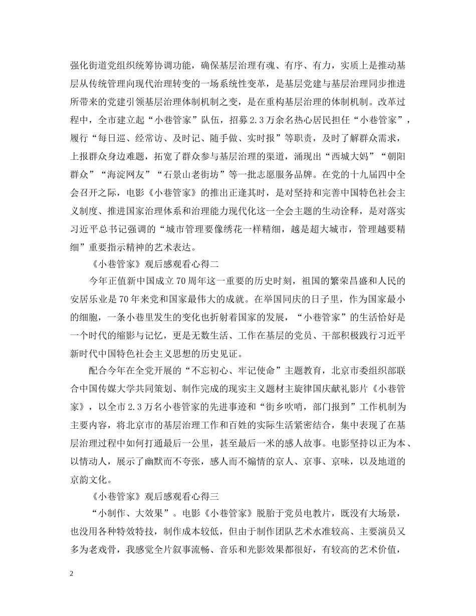 《小巷管家》观后感观看心得精选5篇_第2页