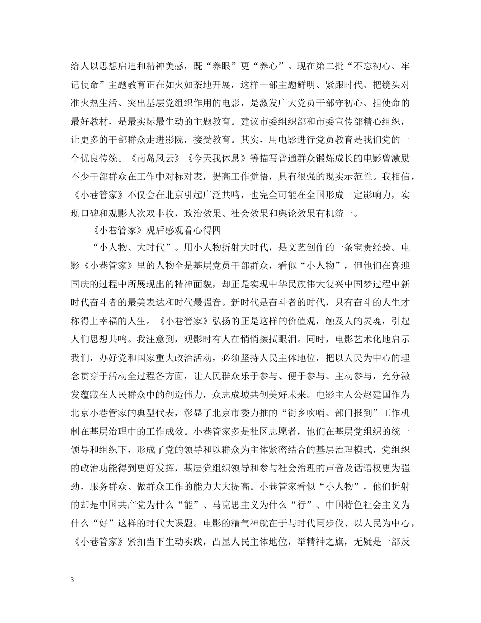 《小巷管家》观后感观看心得精选5篇_第3页