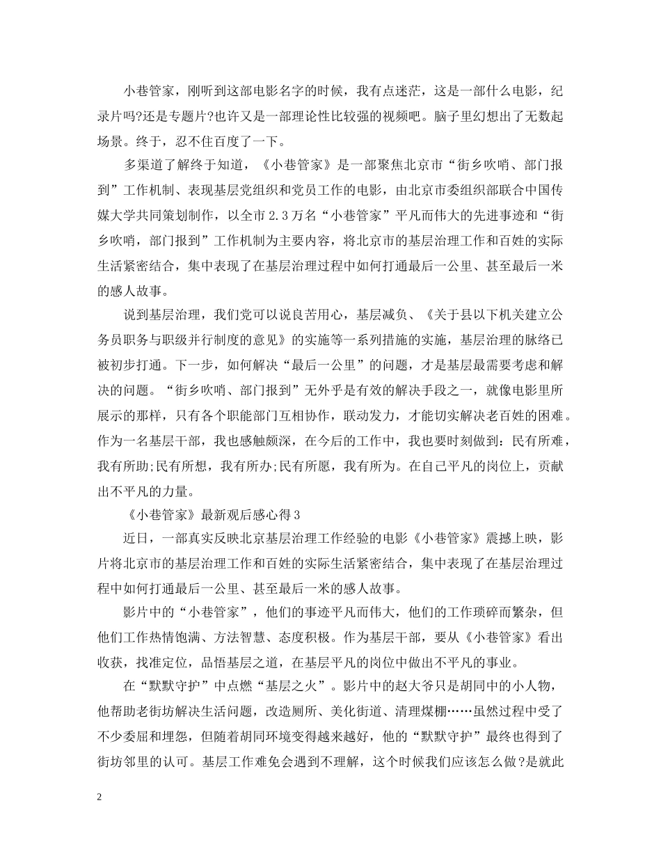 《小巷管家》最新观后感心得精选5篇_第2页