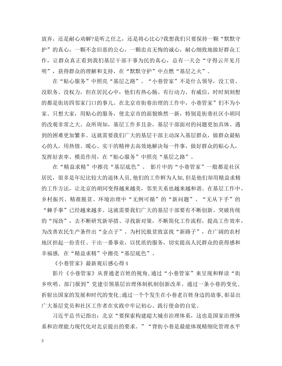 《小巷管家》最新观后感心得精选5篇_第3页