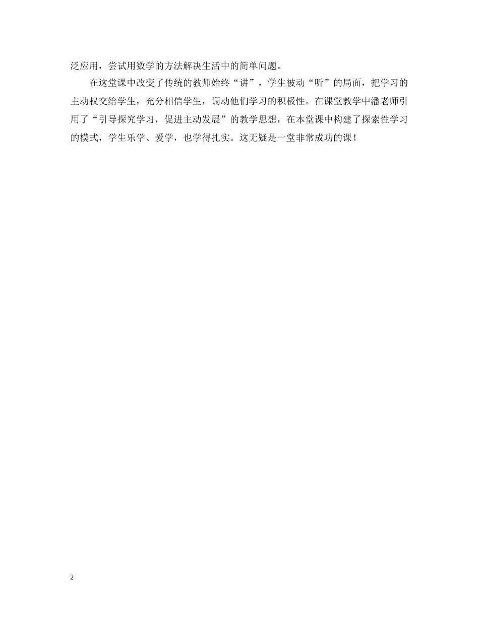 《对策问题》评课稿_第2页