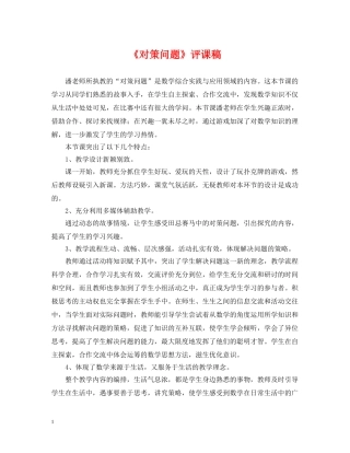 《对策问题》评课稿
