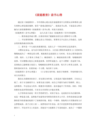 《家庭教育》读书心得