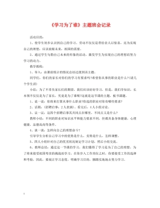 《学习为了谁》主题班会记录